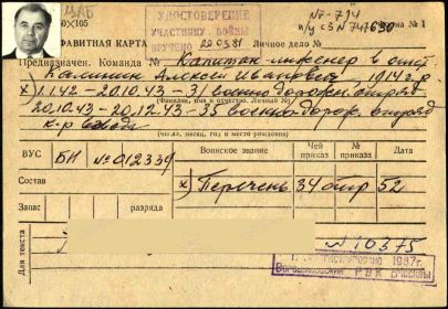 Алфавитная карта из личного дела (Ворошиловский РВК). Отметка о вручении удостоверения участника войны
