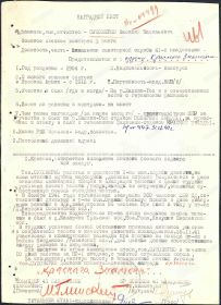 Наградной лист на орден "КРАСНОГО ЗНАМЕНИ".