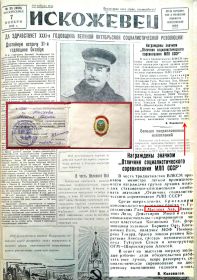 газета «Искожевец» №35(606) от 07.11.1948 г.