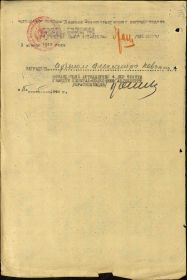 Наградной лист на орден "АЛЕКСАНДРА НЕВСКОГО".