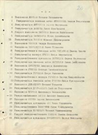 Строка в наградном списке на награждение орденом "КРАСНОГО ЗНАМЕНИ".