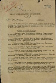 Строка в наградном списке на орден "КРАСНОГО ЗНАМЕНИ".