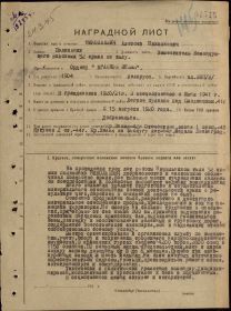 Наградной лист на орден "КРАСНОГО ЗНАМЕНИ".