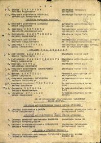 Строка в наградном списке на награждение орденом "ОТЕЧЕСТВЕННОЙ ВОЙНЫ" 2 СТЕПЕНИ.