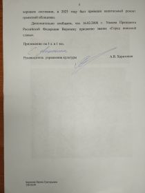 Письмо Администрации городского округа города Воронеж Управления культуры, подписанное руководителем управления А.В. Харитоновым от 24 мая 2024 года №24156547 (лист-2)