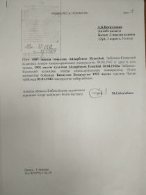 Справка Энбекши-Казахского РВК Алматинской области №1/1328 от 23 июня 2022 года (на казахском языке)