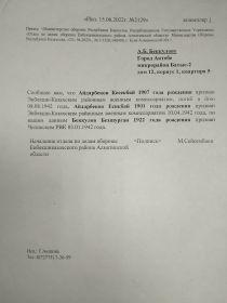 Справка Энбекши-Казахского РВК Алматинской области №1/1328 от 23 июня 2022 года (с нотариально заверенным переводом) лист-1
