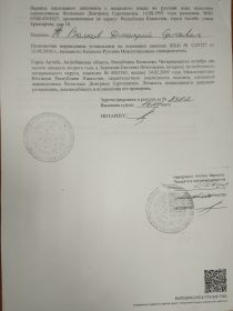 Справка Энбекши-Казахского РВК Алматинской области №1/1328 от 23 июня 2022 года (с нотариально заверенным переводом) лист-2