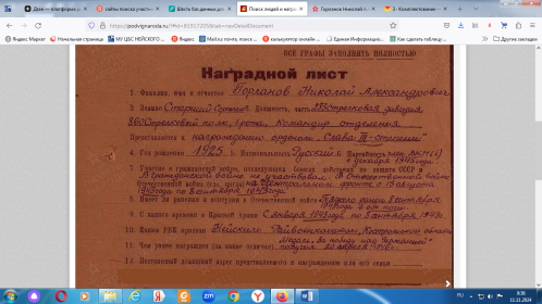 Наградной лист (1)