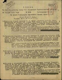 Строка в наградном списке (21.04.1944)