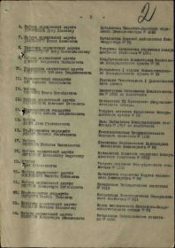 Строка в наградном списке на награждение орденом "ОТЕЧЕСТВЕННОЙ ВОЙНЫ" 2 СТЕПЕНИ.