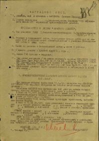 Наградной лист на орден "КРАСНОГО ЗНАМЕНИ" - награждён орденом ”СУВОРОВА" 3 СТЕПЕНИ.