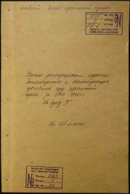 Журнал "Учетно-регистрационные карточки",  Ижевский ВПП.  Титульный лист