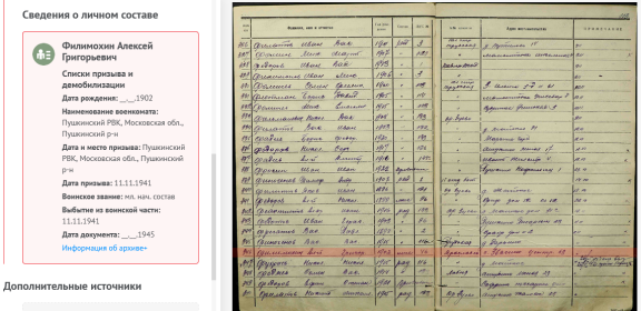 11.11.1941 СПИСКИ ПРИЗЫВА И ДЕМОБИЛИЗАЦИИ. М.н.с. Филимохин А.Г. призван Пушкинским РВК и направлен в Ярославль. Алексей Григорьевич