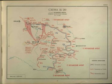 Схема Пражской  наступательной операции -1945г