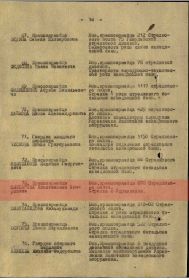 К приказу от ноября 1944 г. о награждении медалью " За боевые Заслуги"  14 лист