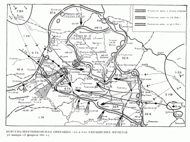 Корсунь-Шевченковская операция 1-го и 2-го Украинских фронтов (Грылев А. Н. "Днепр-Карпаты-Крым")