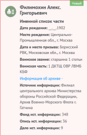 БЕЗ ПРИВЯЗКИ К ГОДУ в архиве. Старшина 1 ст. Филимохин А.Г. находится в в/ч ВПП 1 ДКТЩ (дивизион катерных тральщиков) ОВР (охрана водного района) ЛВМБ (Ленинградской военно морской базы) КБФ.