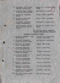 Приказ Командующего артиллерией  3 Белорусского фронта № 078 от 28 июля 1945 г. о награждении личного состава. Стр. 3. Усков П. Е.