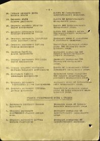 Строка в наградном списке на орден "КРАСНОГО ЗНАМЕНИ".