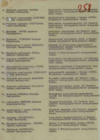 Строка в наградном списке на награждение орденом "КРАСНАЯ ЗВЕЗДА".