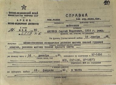 Справка о ранении 2