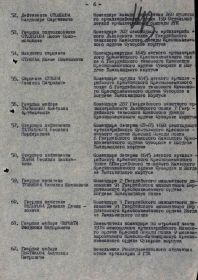 Строка в наградном списке на орден "КРАСНОГО ЗНАМЕНИ".