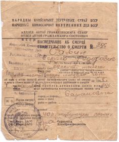Свидетельство о смерти. Госпиталь города Брановичи