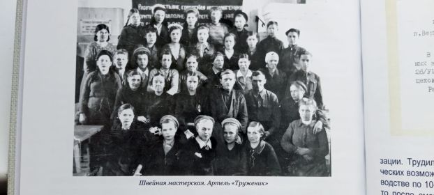 артель "Труженник"