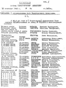 Приказ по 4 перегоночному авиаполку от 30 сентября 1942 года