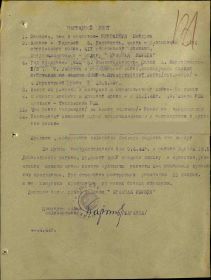 Наградной лист (Орден Красной Звезды, 03.05.1944) (Лицевая сторона)