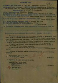 Наградной лист на орден "КРАСНАЯ ЗВЕЗДА".