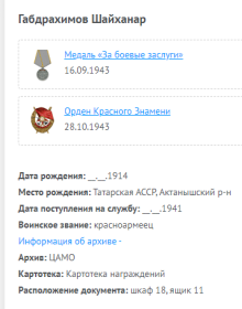 сведения с сайта "Память народа"