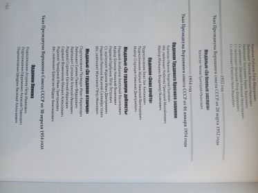 Указ о награждении в 1954г