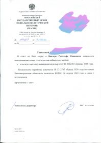 Ответ РГАСПИ