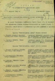 Строка в наградном списке на награждение орденом "ОТЕЧЕСТВЕННОЙ ВОЙНЫ" 2 СТЕПЕНИ.