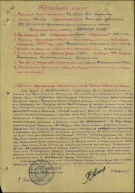 Наградной лист на орден "КРАСНОЙ ЗВЕЗДЫ".