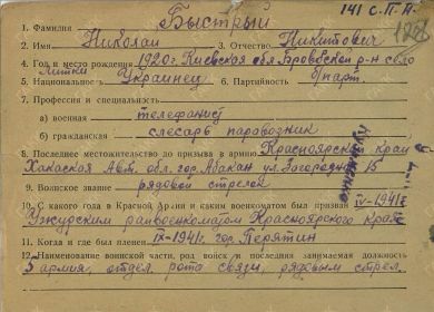 Фильтрационные карточки бывших военнопленных ГАКК Ф-2400