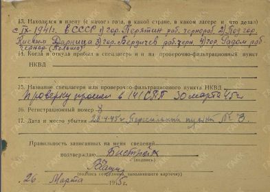 Фильтрационные карточки бывших военнопленных ГАКК Ф-2400
