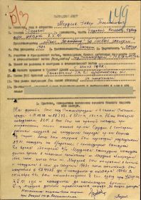 Наградной лист