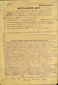 Наградной лист на орден "КРАСНОЙ ЗВЕЗДЫ" - награждён орденом "ОТЕЧЕСТВЕННОЙ ВОЙНЫ" 2 СТЕПЕНИ.