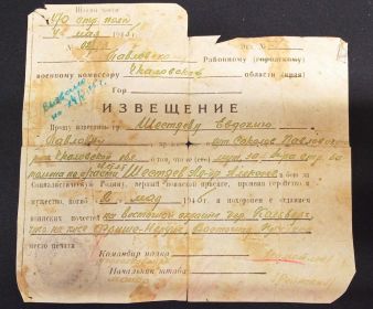 Извещение о гибели и месте захоронения