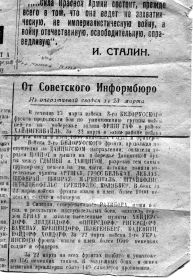 Обратная сторона вырезки(Оперативная сводка за 25 марта 1945 года). Мама бережно хранила эту вырезку