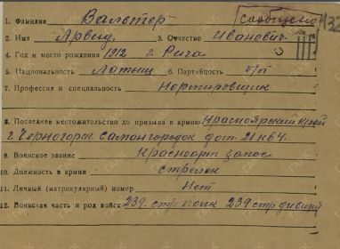 Фильтрационные карточки бывших военнопленных ГАКК Ф-2400