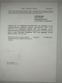 Справка  от 15.06.2022 года  Энбекши Казахского РВК Алматинской области (нотариальный перевод на русский язык).
