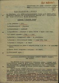 Наградной лист на орден "КРАСНОГО ЗНАМЕНИ".