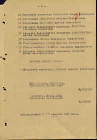 Строка в наградном списке на орден "КРАСНОГО ЗНАМЕНИ".