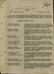 Строка в наградном списке на орден "КРАСНОГО ЗНАМЕНИ".