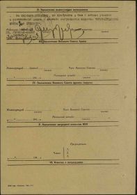 Наградной лист на орден "ОТЕЧЕСТВЕННОЙ ВОЙНЫ" 1 СТЕПЕНИ - награждён орденом "КРАСНОЙ ЗВЕЗДЫ".