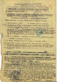 Наградной лист на орден "ОТЕЧЕСТВЕННОЙ ВОЙНЫ" 1 СТЕПЕНИ - награждён орденом "КРАСНОГО ЗНАМЕНИ".